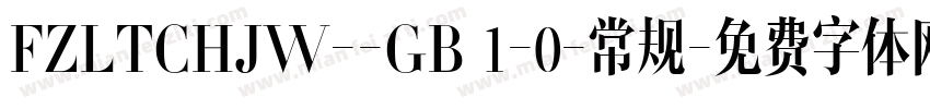FZLTCHJW--GB 1-0-常规字体转换